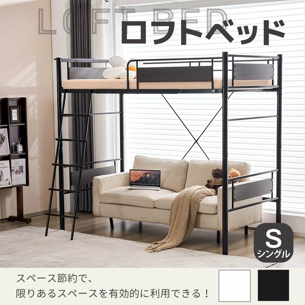 Amazon｜ロフトベッド パイプベッド シングル ハイタイプ - システム
